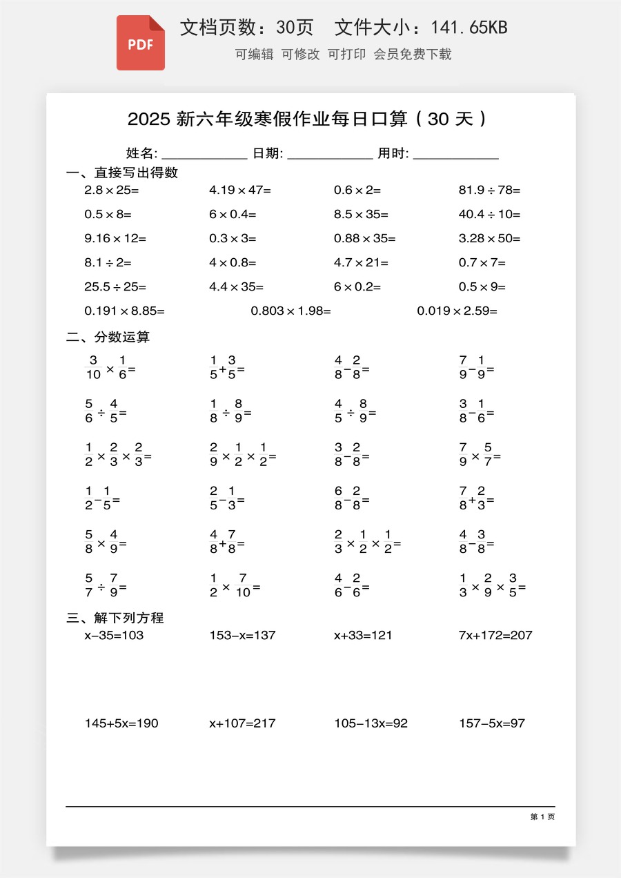小学-数学-6下-六下数学-六年级每日口算（30天）.pdf