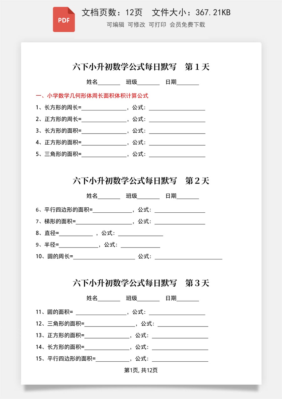 小学-数学-6下-六下数学-小升初-数学公式每日默写+解析.pdf