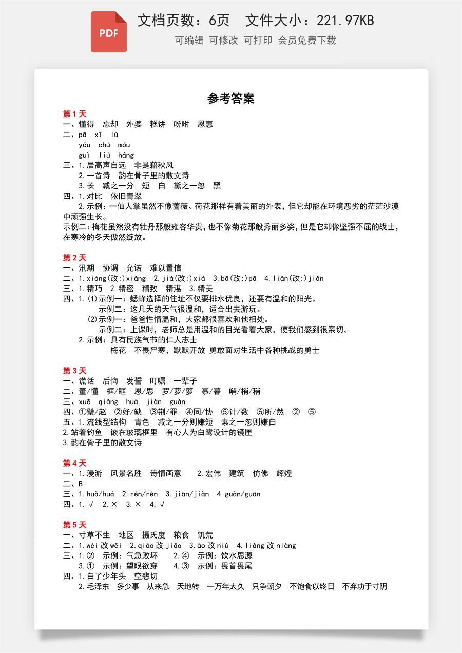 小学-语文-5下语文-五下-五年级语文-2026五年级语文【参考答案】.pdf