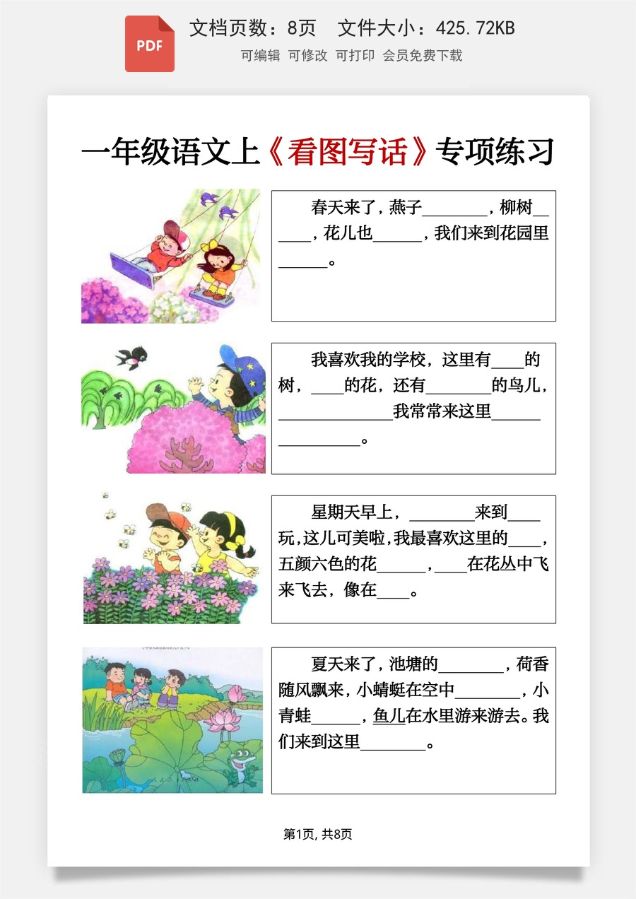 小学-语文-一年级上-一上语文看图写话专项练习.pdf
