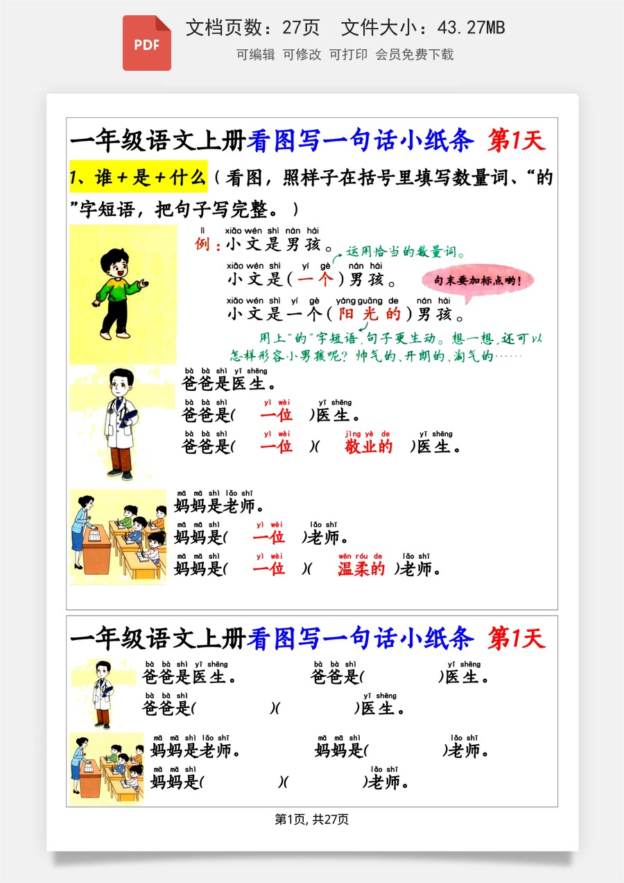 小学-语文-一年级上-一上语文看图写话小纸条.pdf