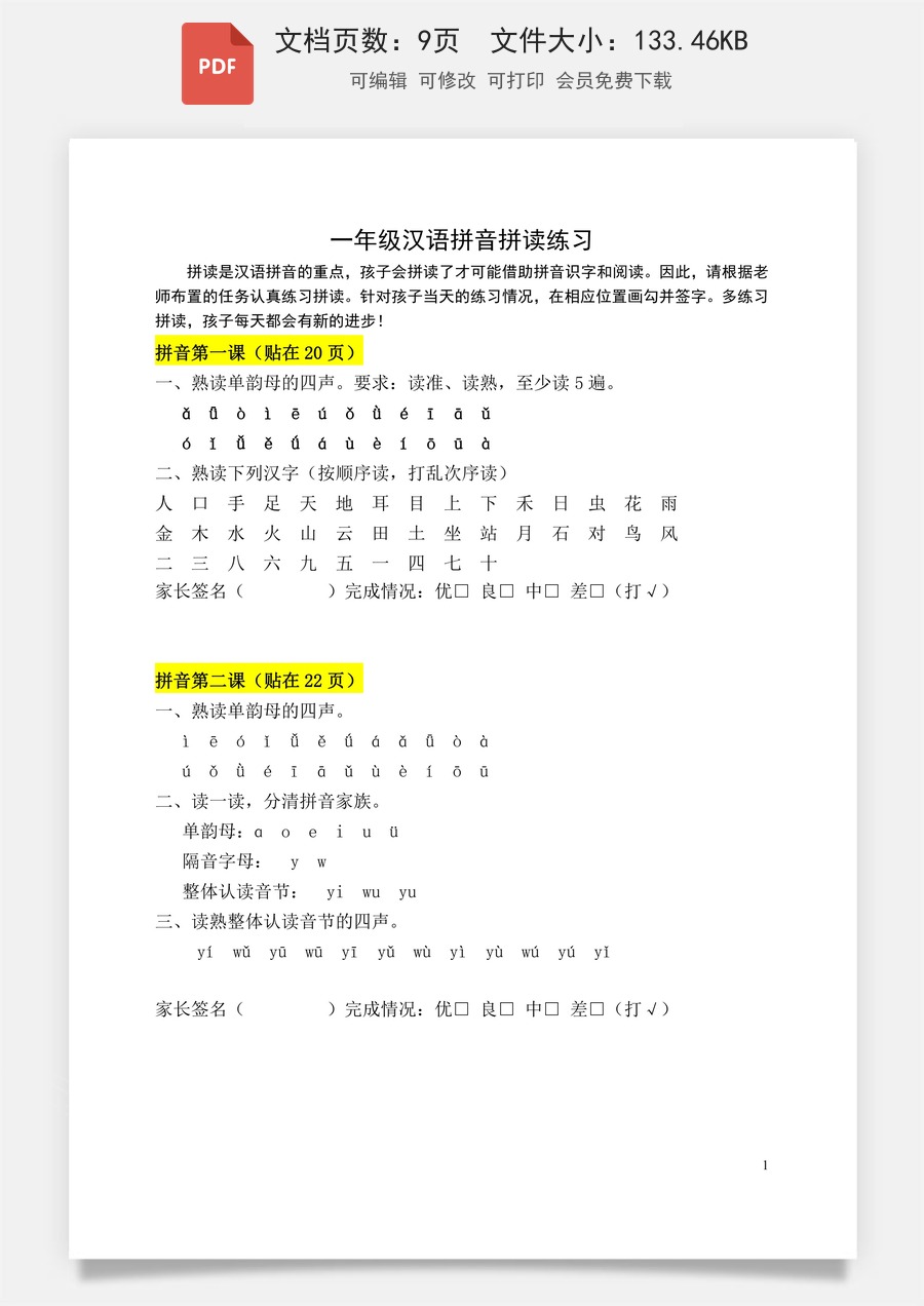 小学-语文-一年级上-一年级拼音每日拼读可贴.pdf