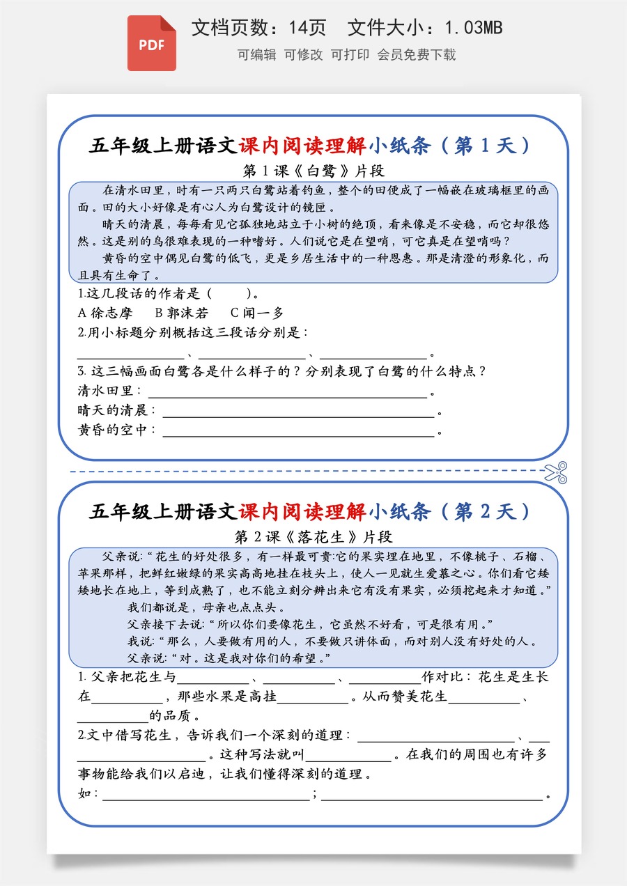 小学-语文-五上-5上语文-五年级上册语文-期中复习-课内阅读理解专项练习小纸条.pdf