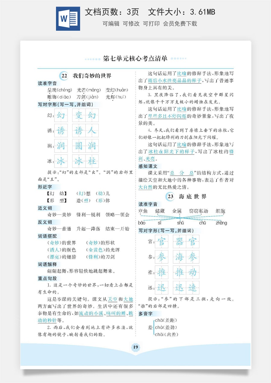小学三年级语文下册第七单元核心考点清单.pdf