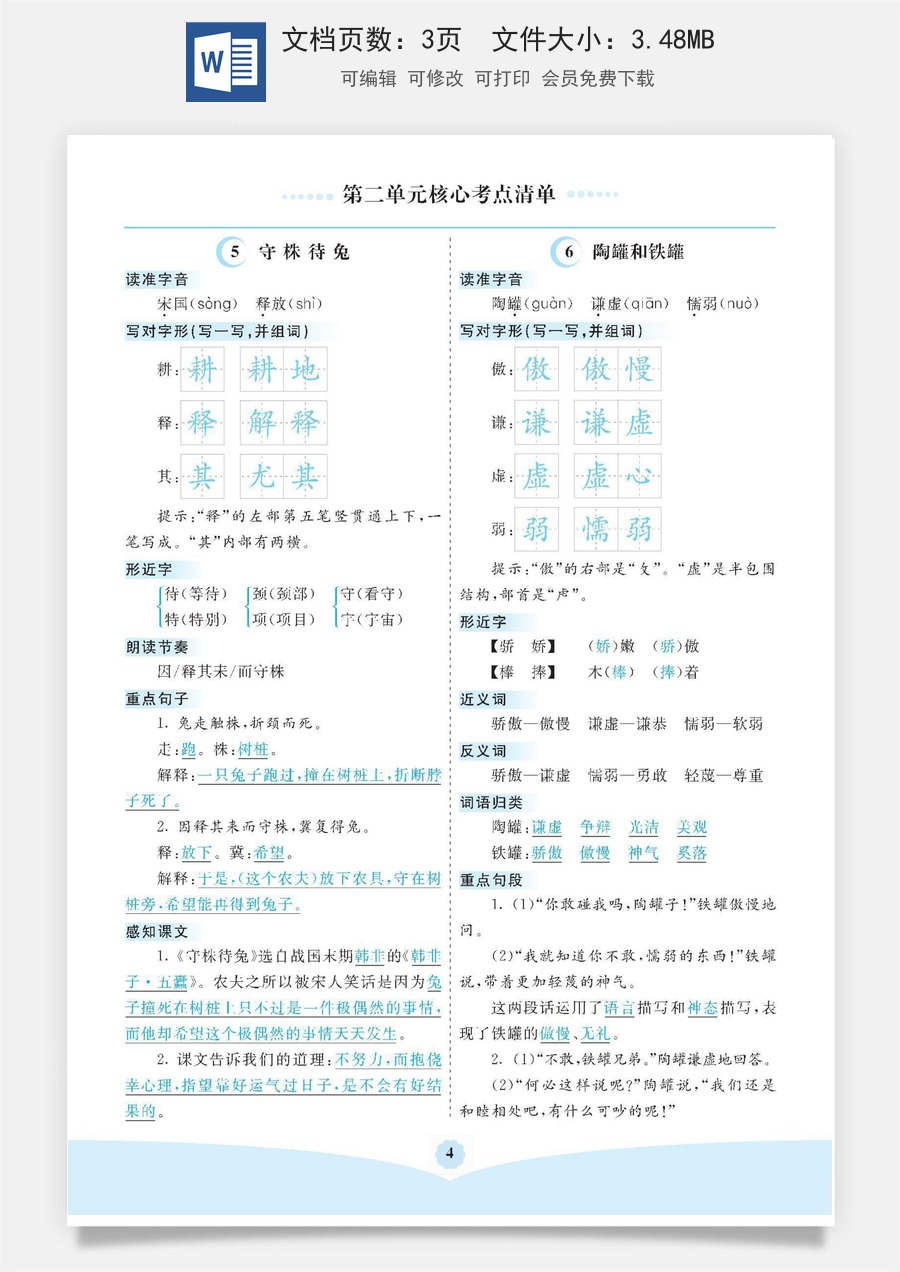 小学三年级语文下册第二单元核心考点清单.pdf