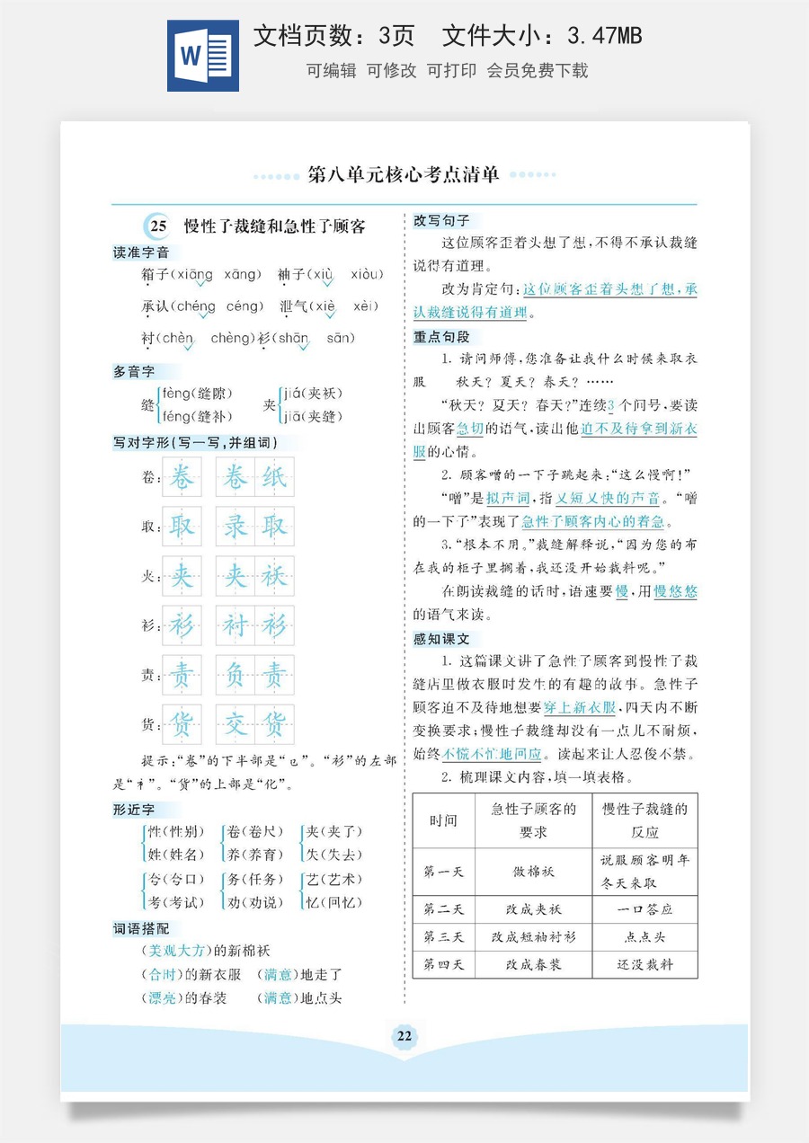 小学三年级语文下册第八单元核心考点清单.pdf