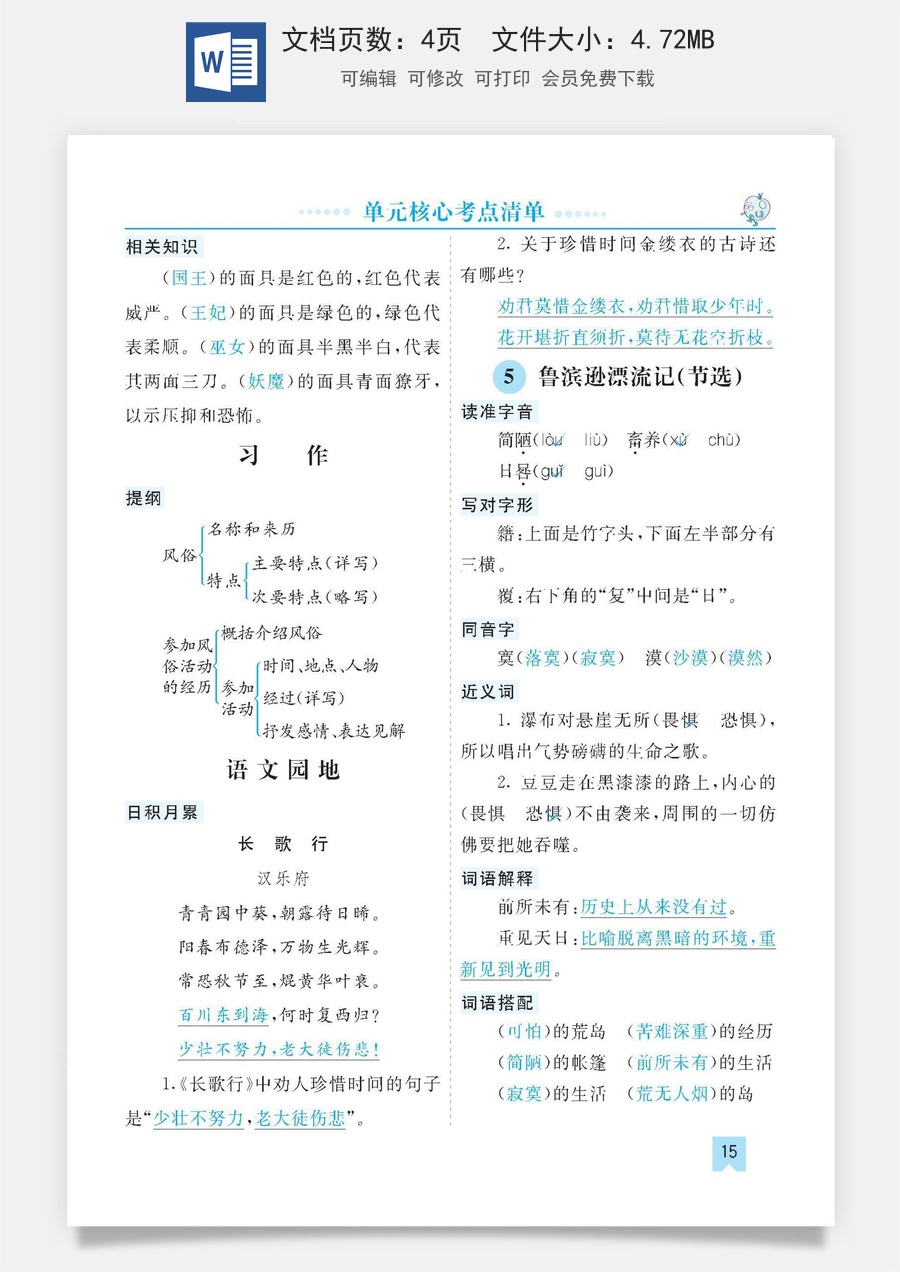小学六年级下册语文第二单元核心考点清单.pdf
