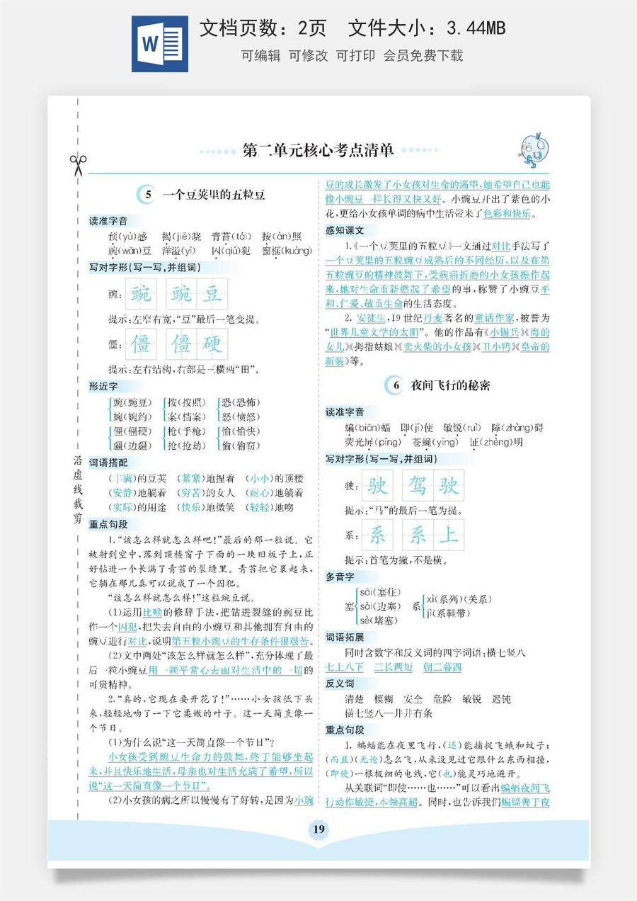 小学四年级上册语文第二单元核心考点清单.pdf