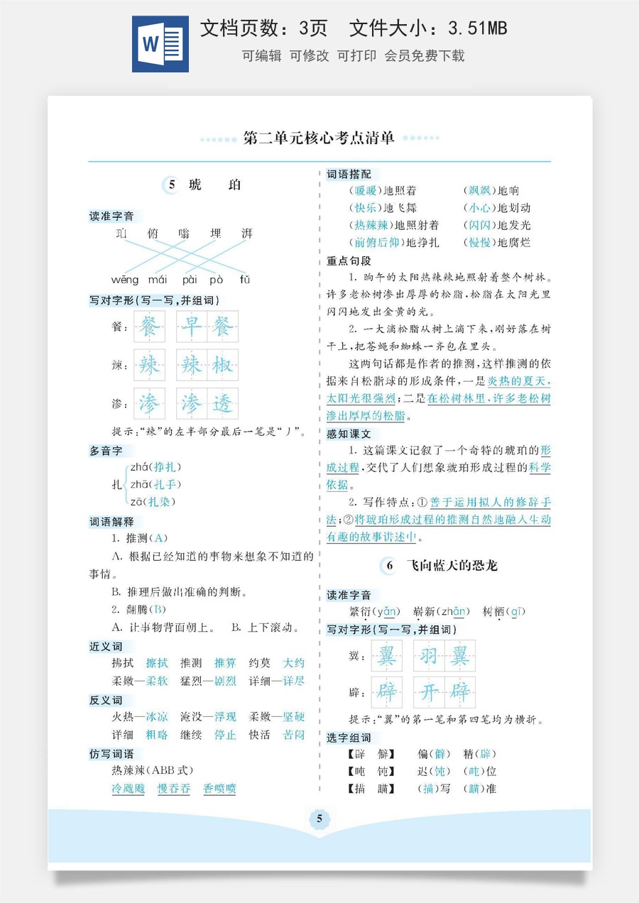小学四年级语文下册第二单元核心考点清单.pdf