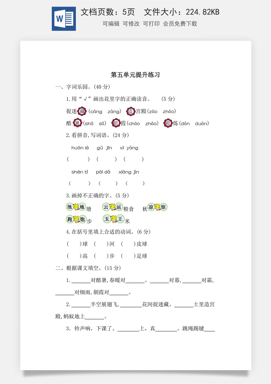 小学语文一年级下册第五单元提升练习二.docx