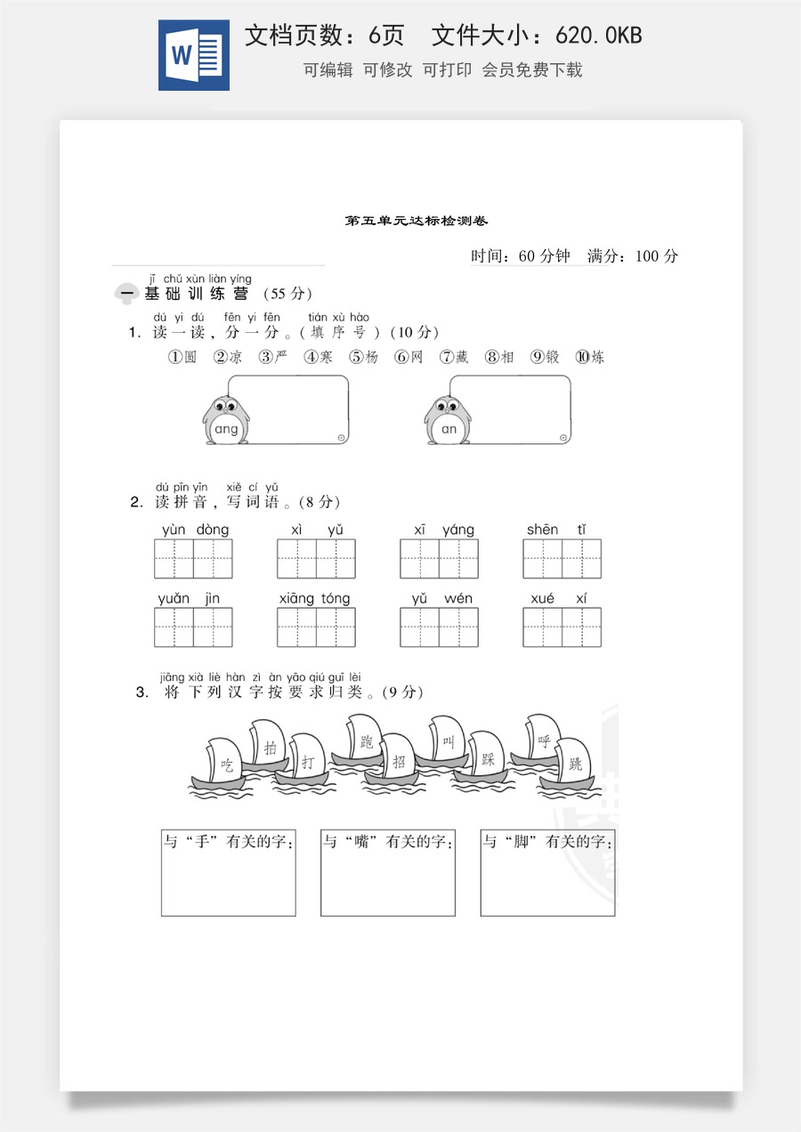 小学语文一年级下册第五单元达标测试卷.doc