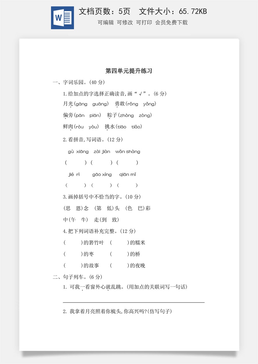 小学语文一年级下册第四单元提升练习二.docx