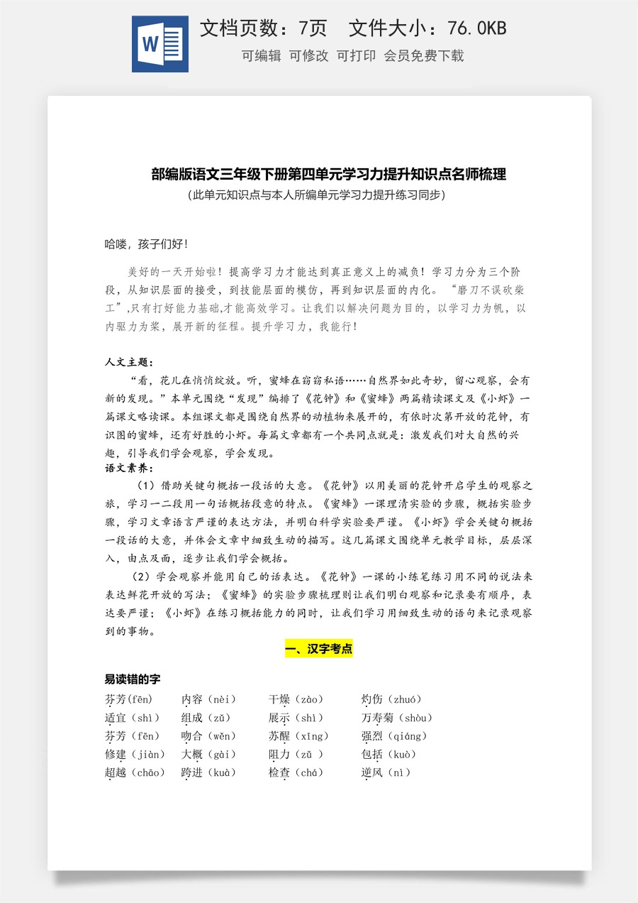 部编版语文三年级下册第四单元学习力提升知识点名师梳理.doc