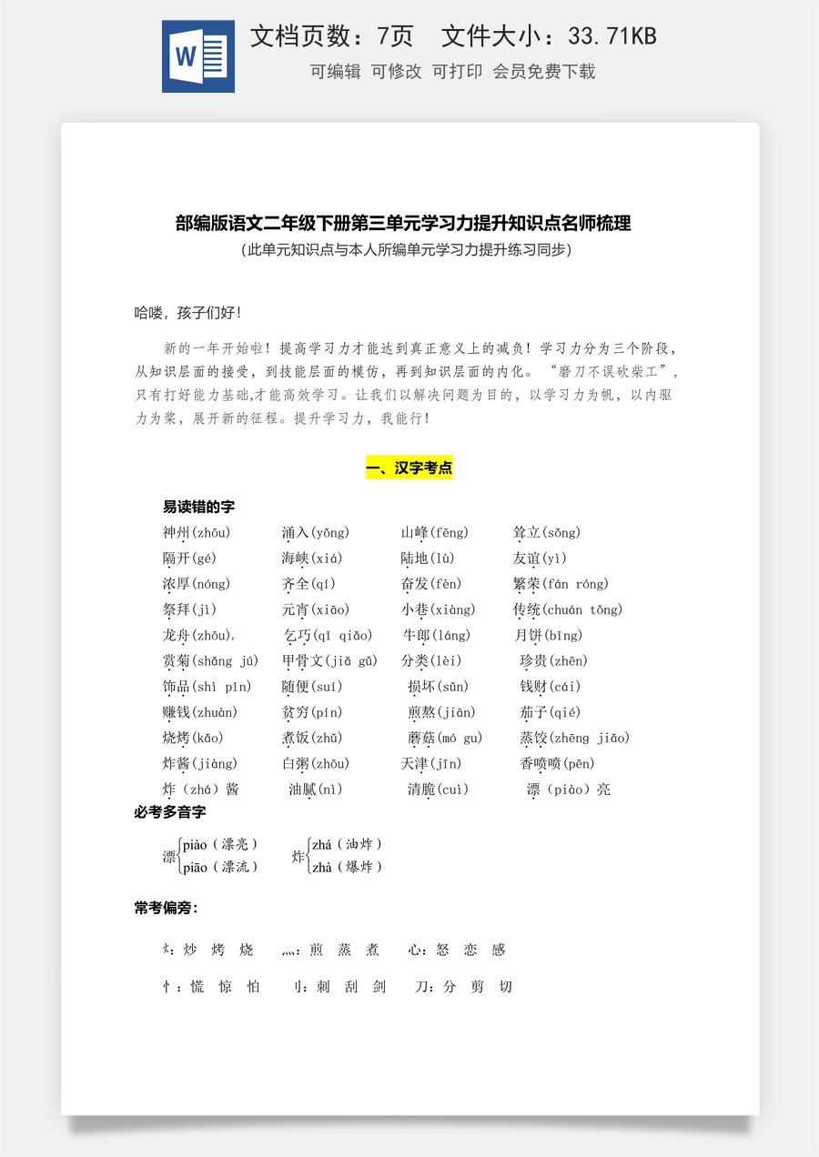 部编版语文二年级下册第三单元学习力提升知识点名师梳理.docx