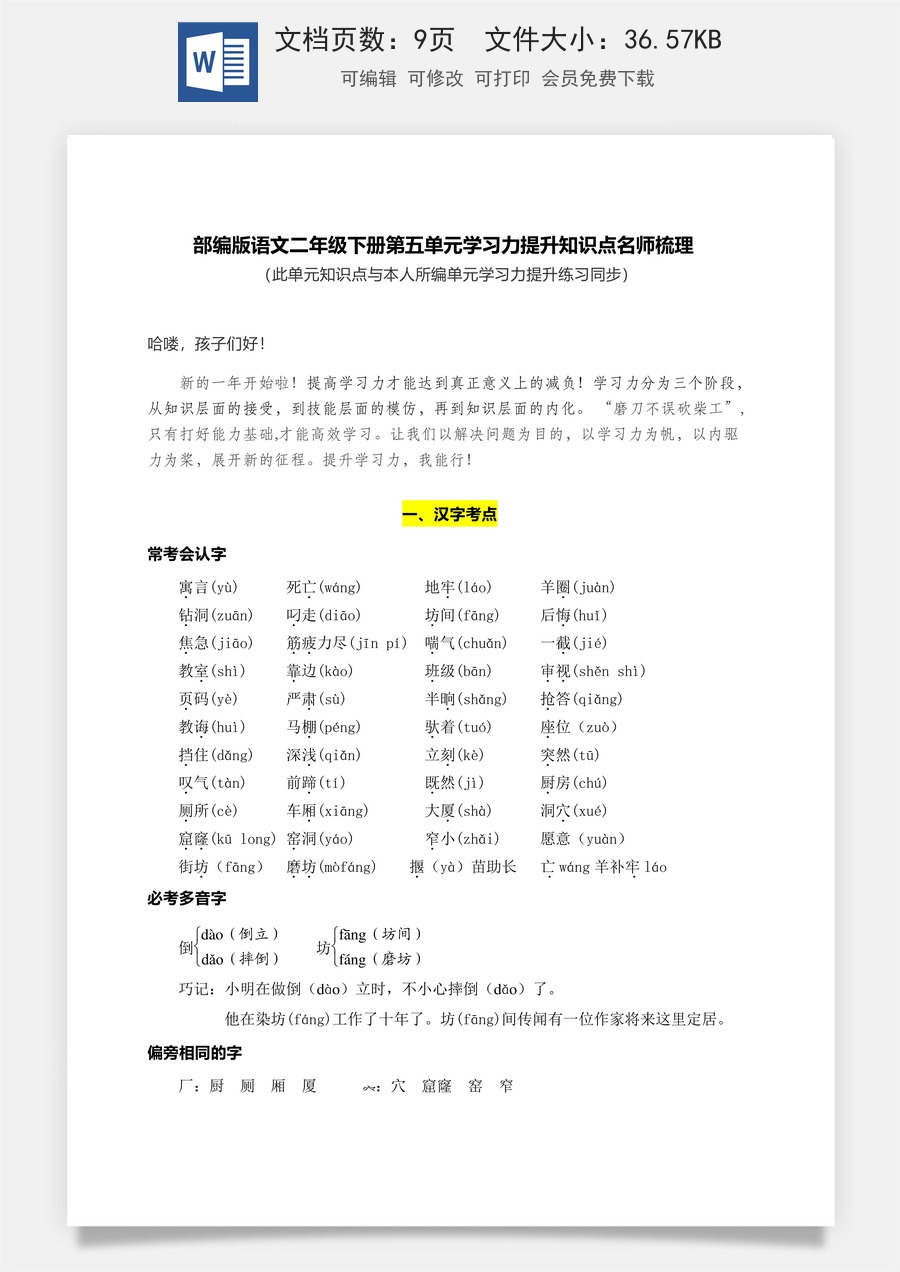 部编版语文二年级下册第五单元学习力提升知识点名师梳理.docx