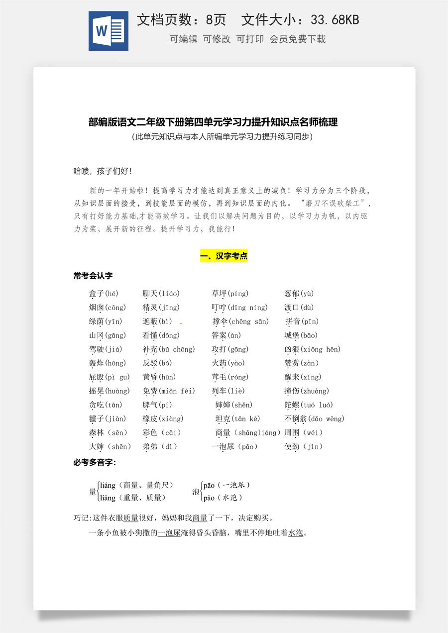 部编版语文二年级下册第四单元学习力提升知识点名师梳理.docx