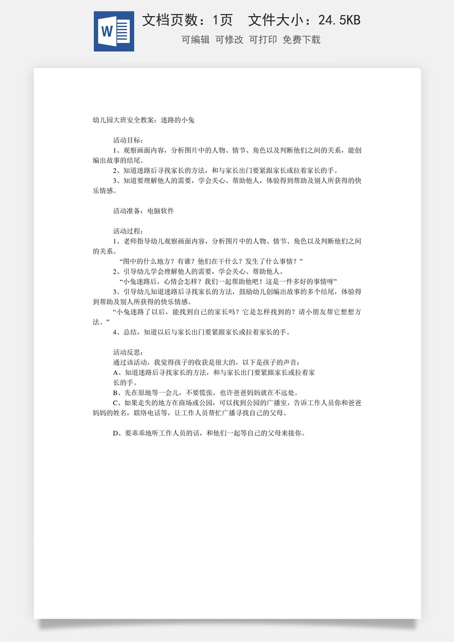 大班安全教案：迷路的小兔.doc