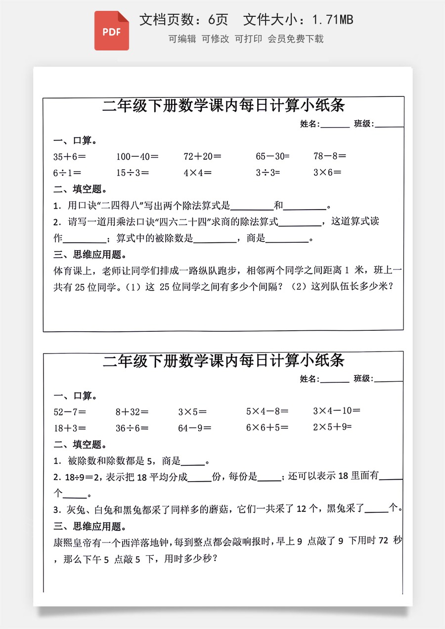 二年级数学下册课内每日计算小纸条.pdf