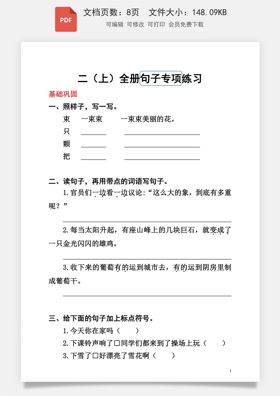 二年级语文上册句子专项训练.pdf