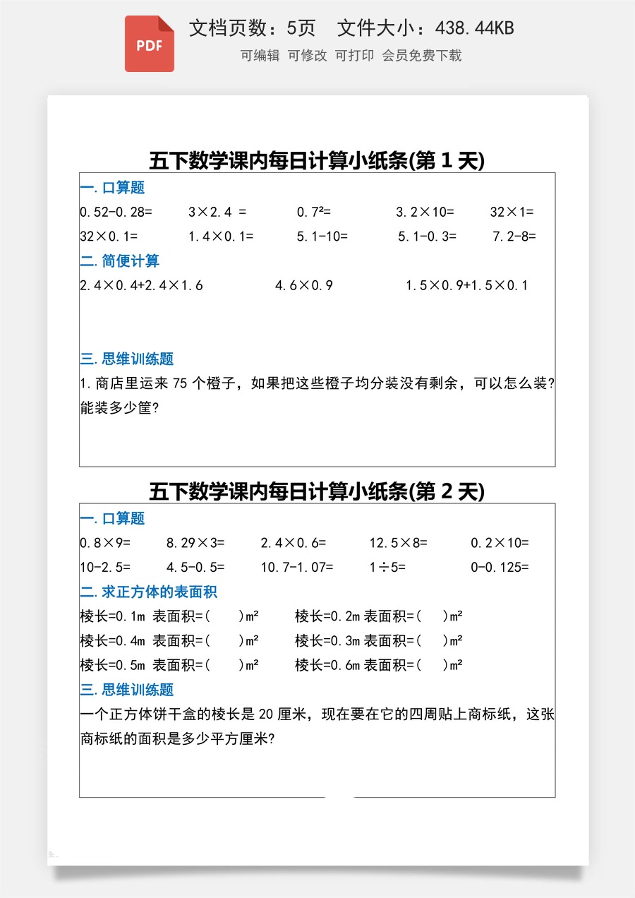 五年级数学下册课内每日计算小纸条.pdf