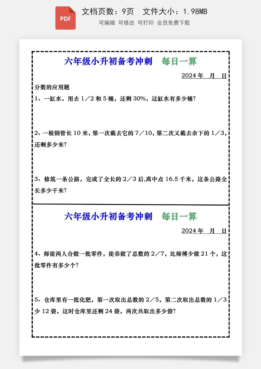 六年级数学下册课内每日计算小纸条.pdf