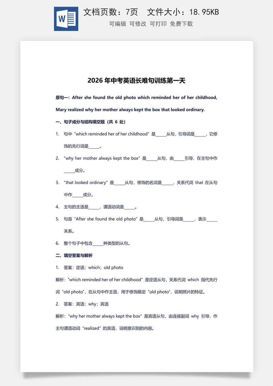 初中-中考英语-复习-2026年中考英语长难句训练第一天.docx