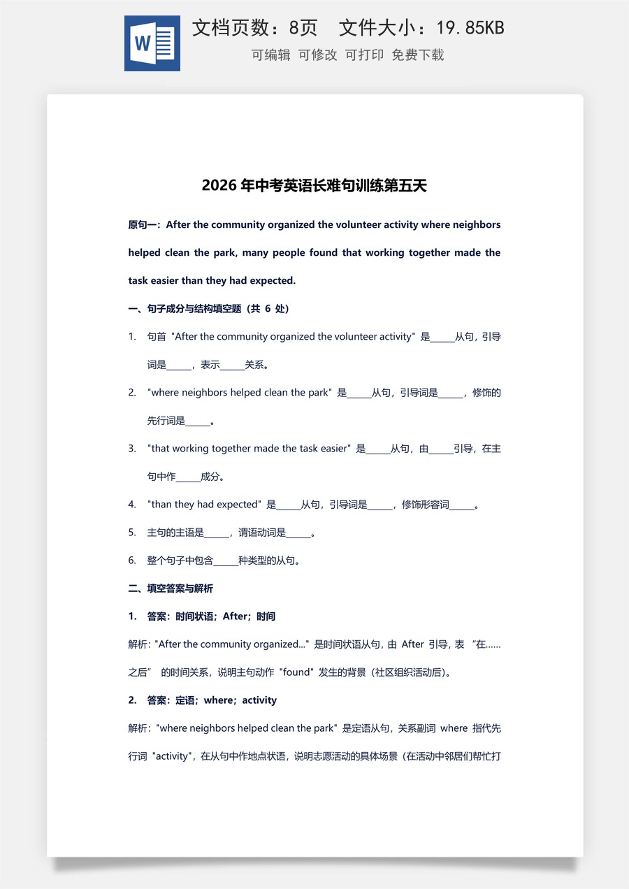 初中-中考英语-复习-2026年中考英语长难句训练第五天.docx