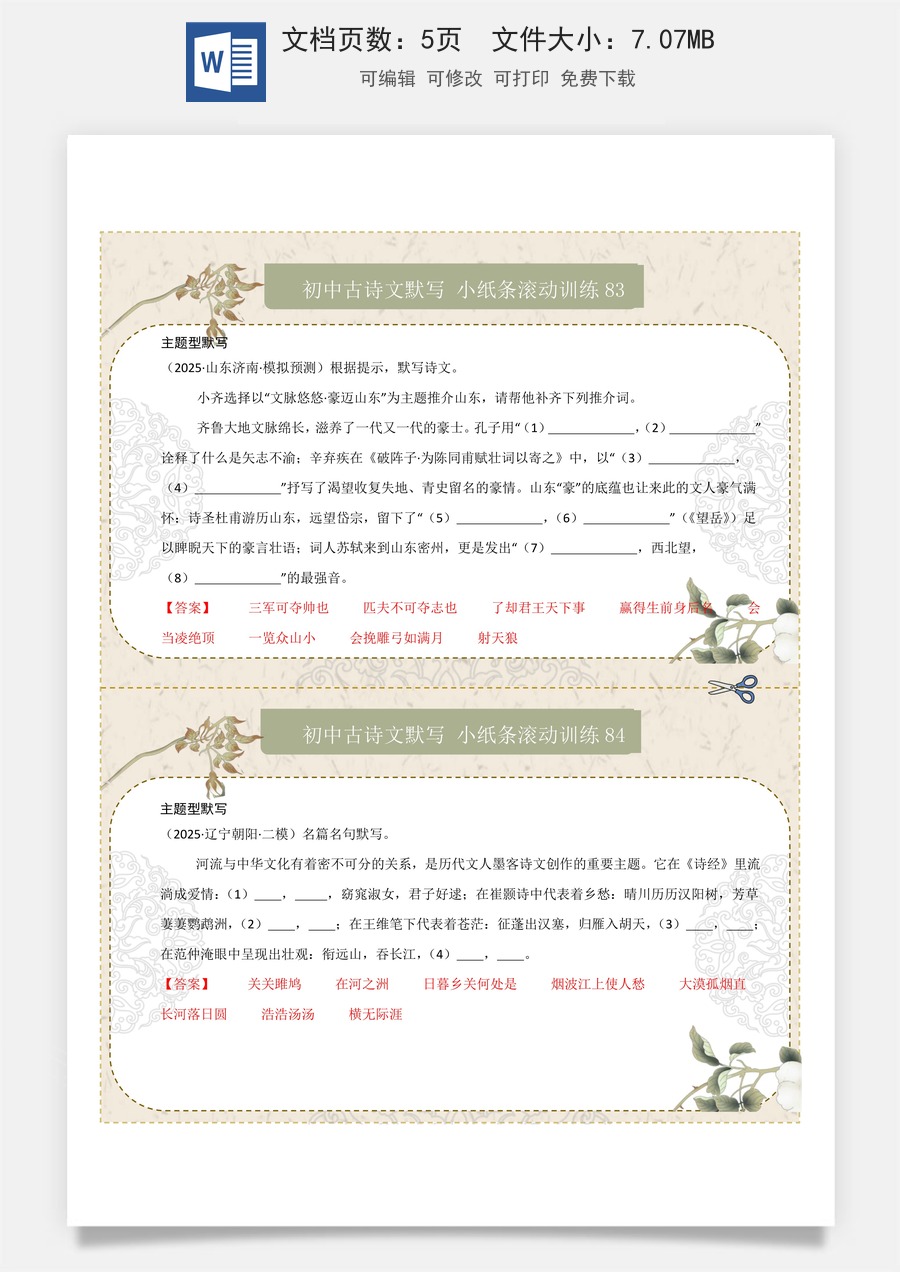 初中-语文-中考语文-一轮复习知识点-主题型默写（答案版）.docx