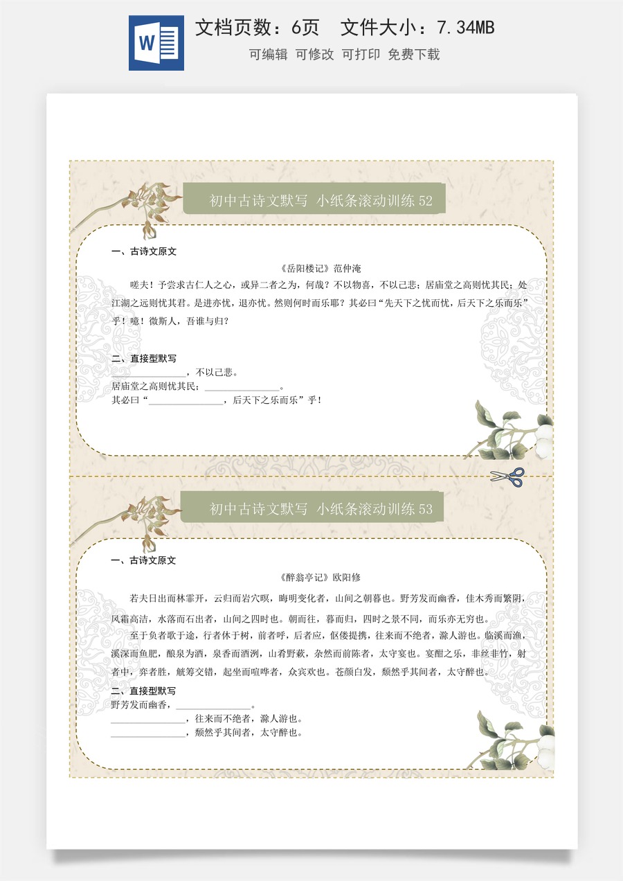 初中-语文-中考语文-一轮复习知识点-直接型默写09（九年级上册）（原卷版）.docx