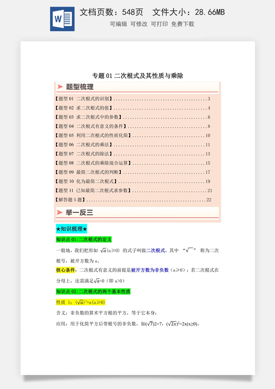 初中八年级下册数学新教材8下人教版数学知识点-教师版.docx
