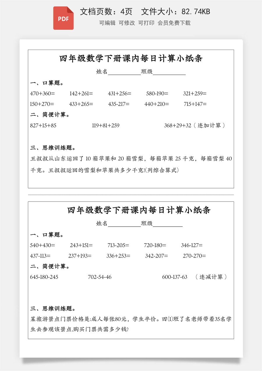 四年级数学下册课内每日计算小纸条.pdf