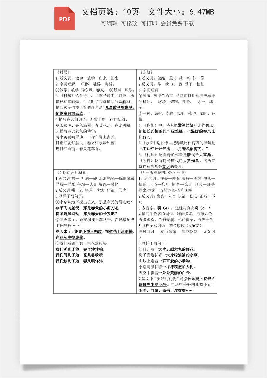 小学语文《课课贴》2年级下册.pdf