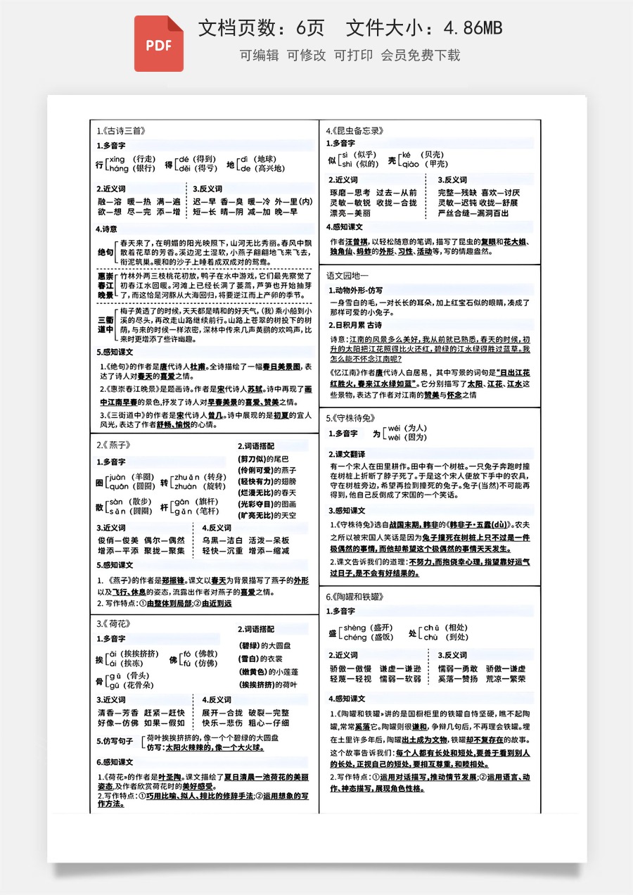 小学语文《课课贴》3年级下册.pdf