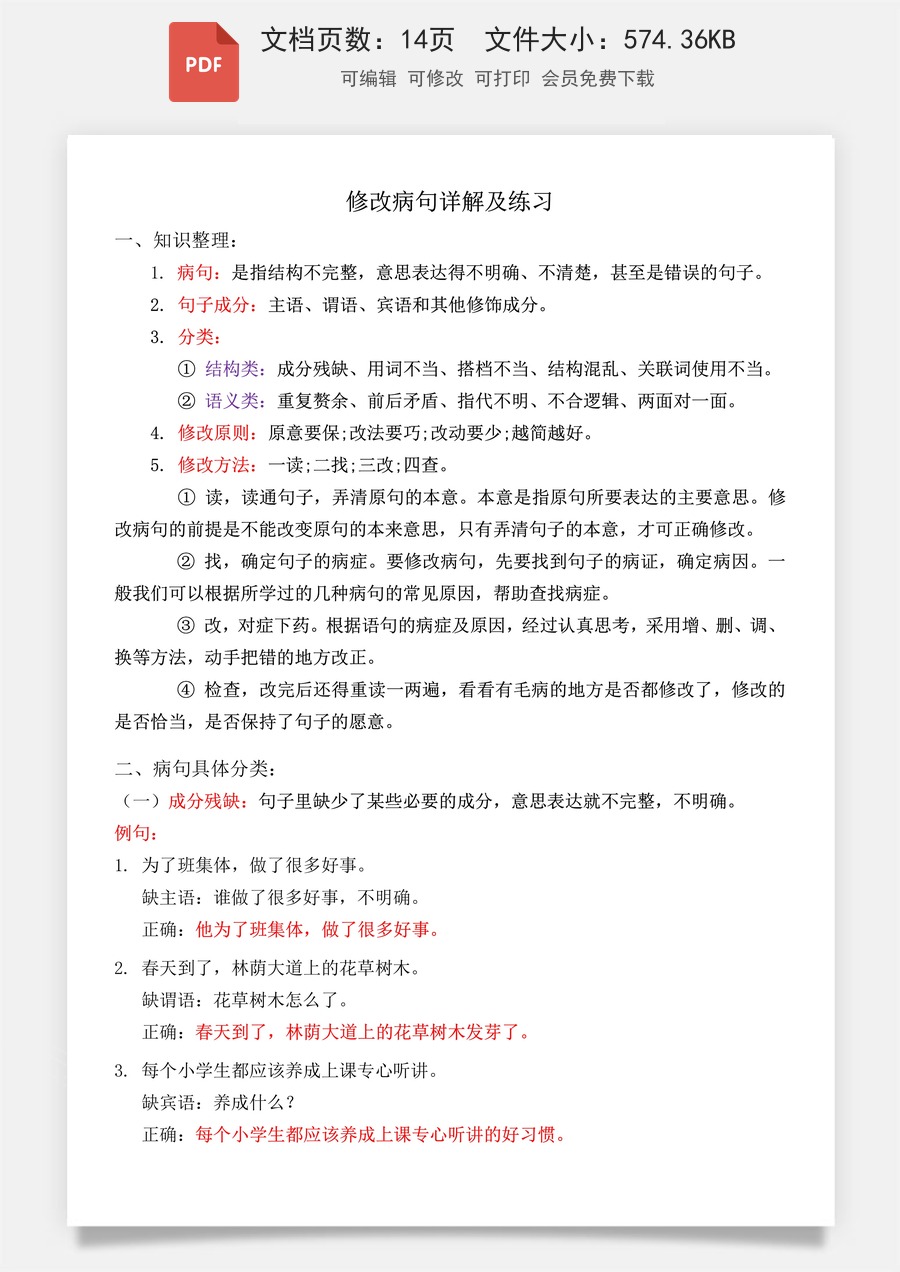小学语文三年级下册专项修改病句详解及练习三下语文.pdf